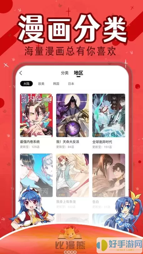 比漫熊漫画app下载官方免费