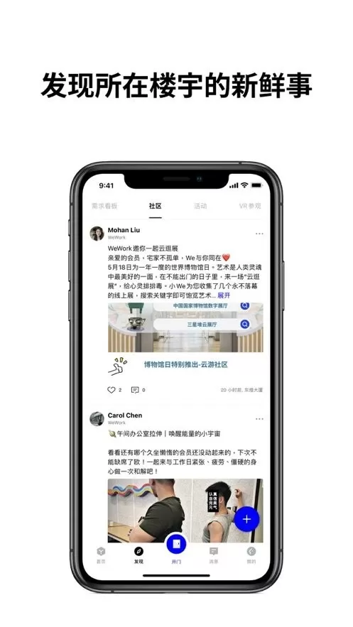 WeWork 中国大陆官网版app