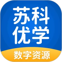 苏科优学app最新版