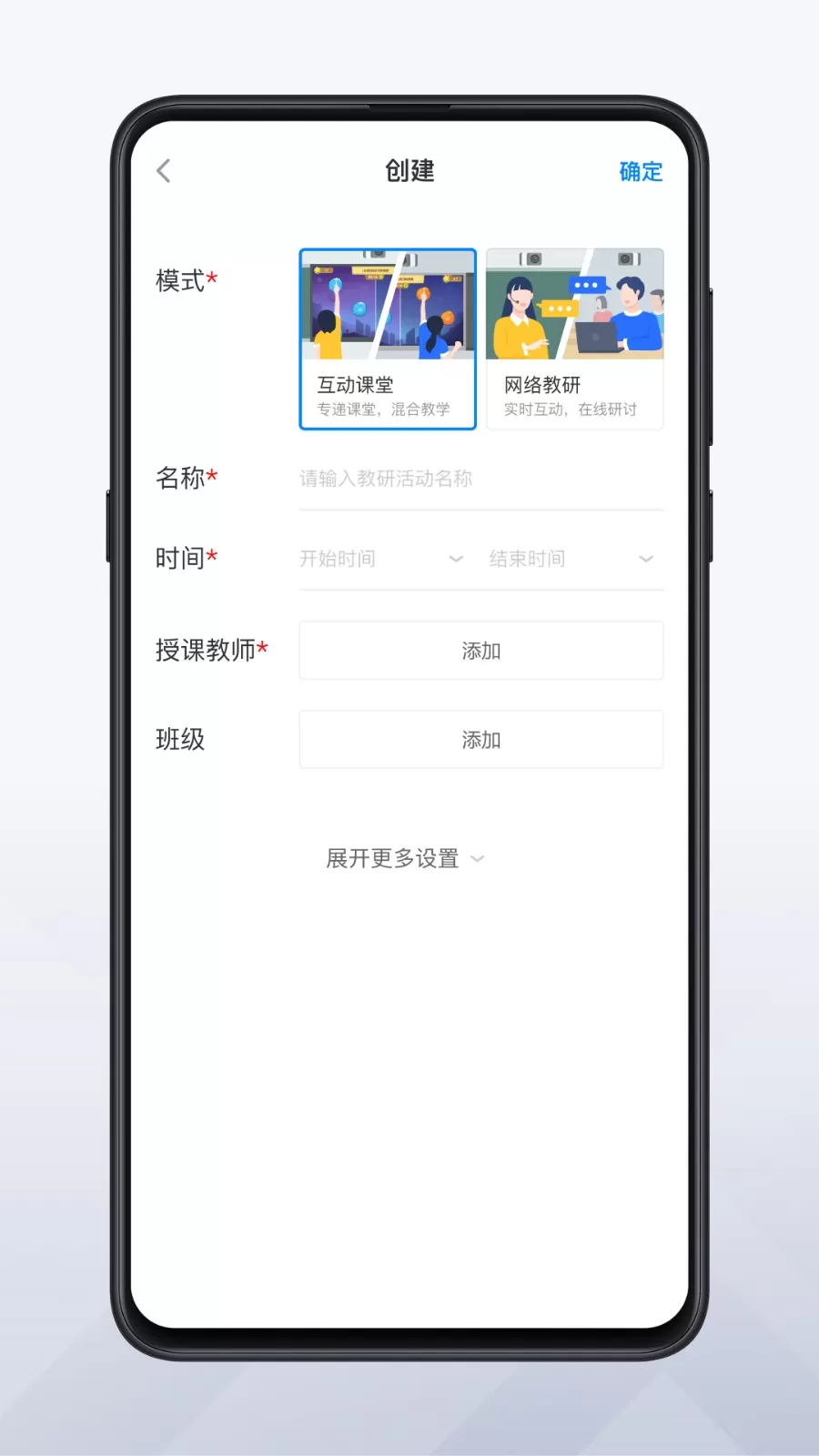 远程互动课堂下载app