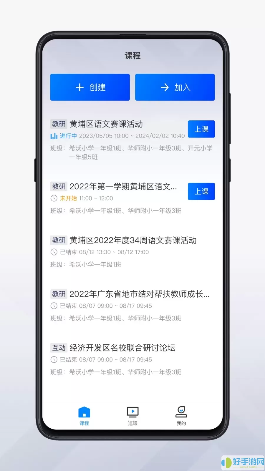 远程互动课堂下载app