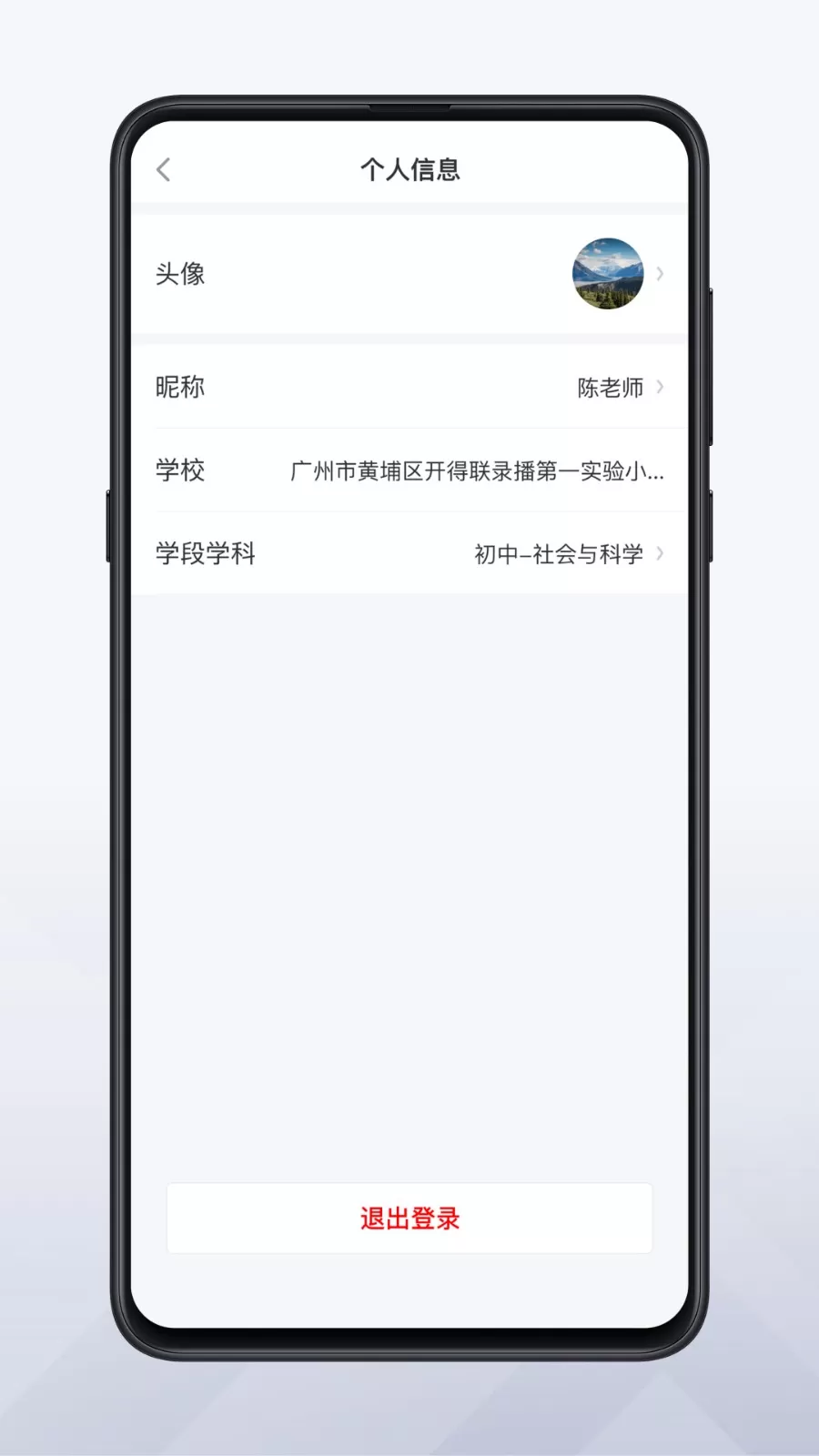 远程互动课堂下载app