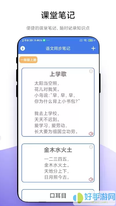 小学一本通下载手机版