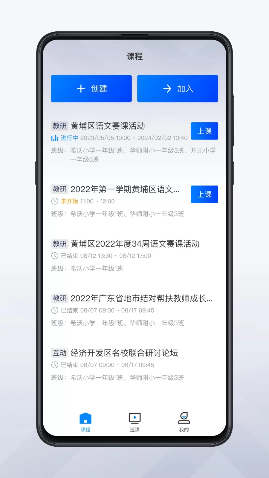 远程互动课堂下载app