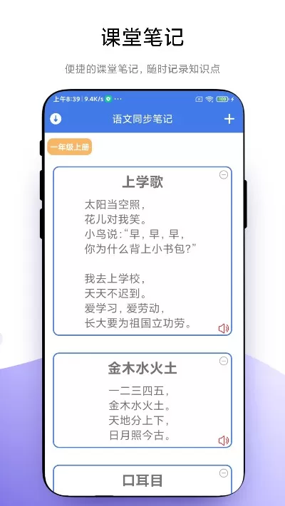 小学一本通下载手机版