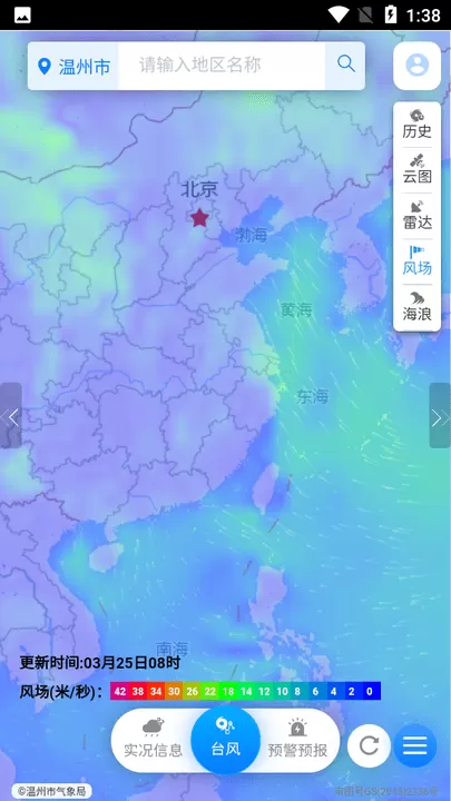 温州台风网最新版