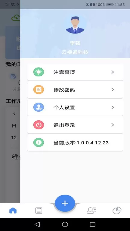 云视通Service官网版最新