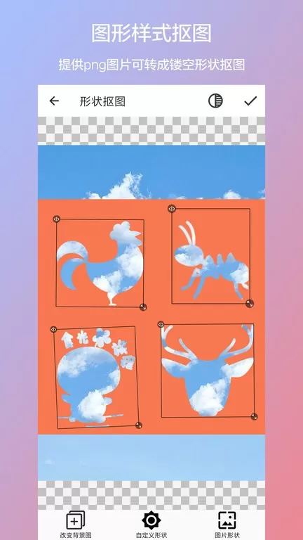抠图合成app最新版
