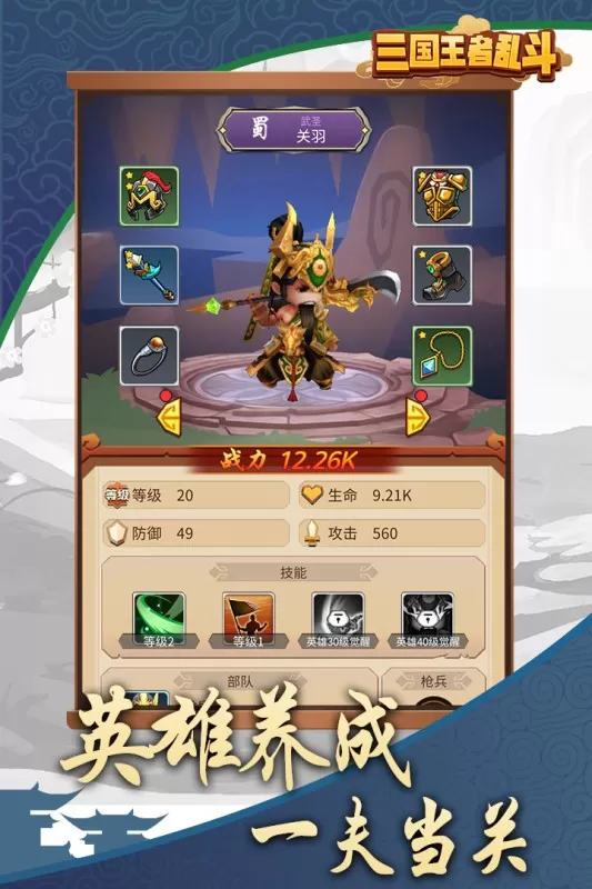 三国乱斗王者安卓版app