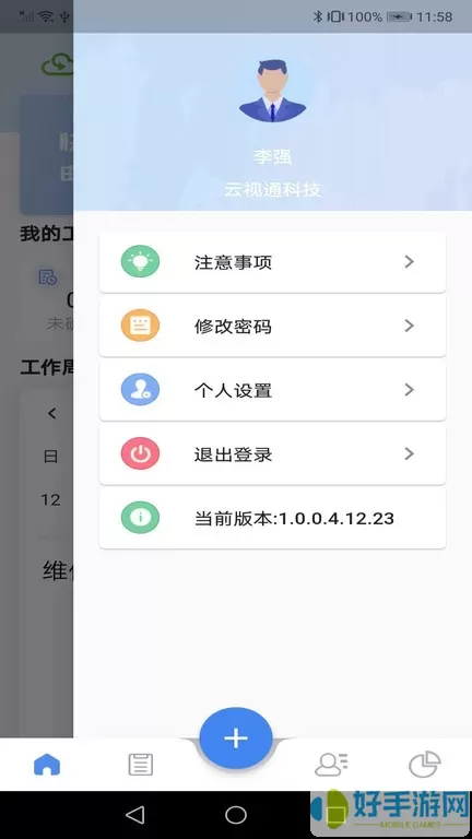 云视通Service官网版最新