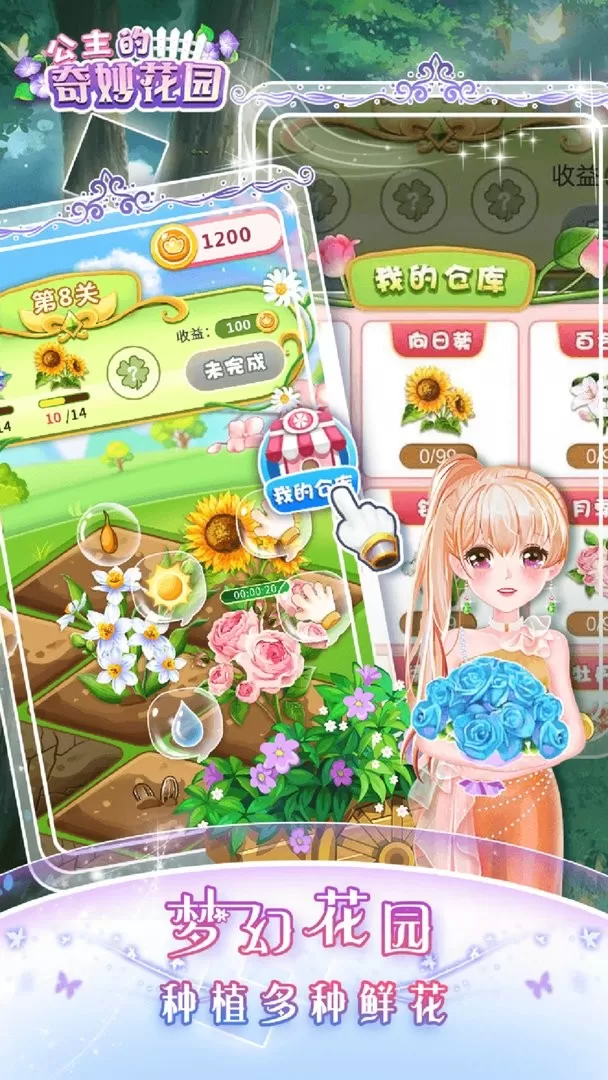 公主的奇妙花园安卓版app