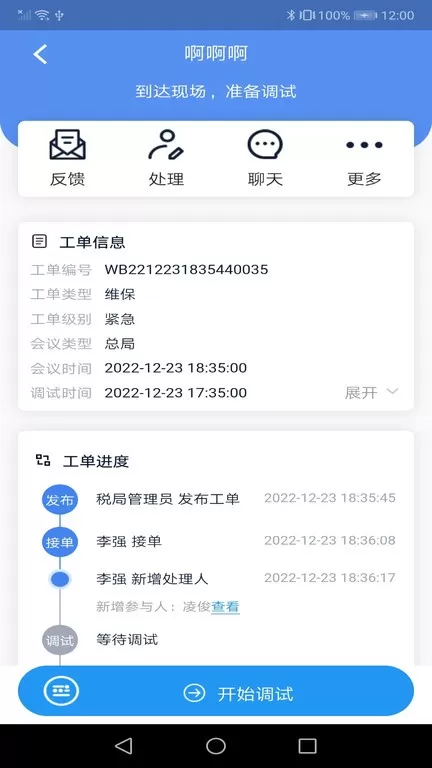 云视通Service官网版最新