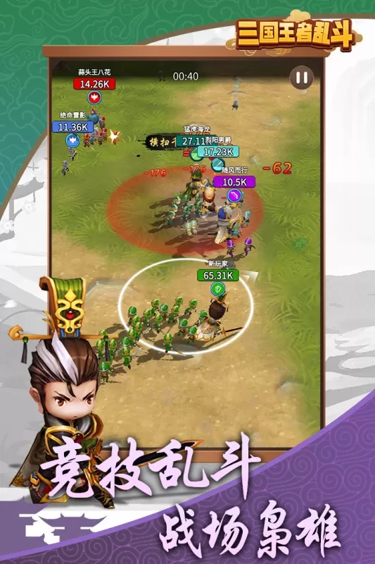 三国乱斗王者安卓版app