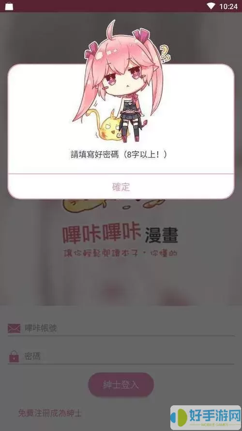 哔咔app下载免费安装