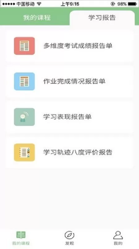 优课网官网版app