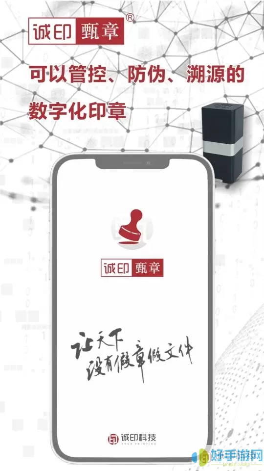 诚印甄章官网版app