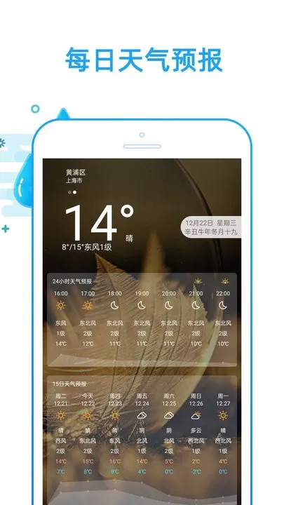 好运天气app安卓版