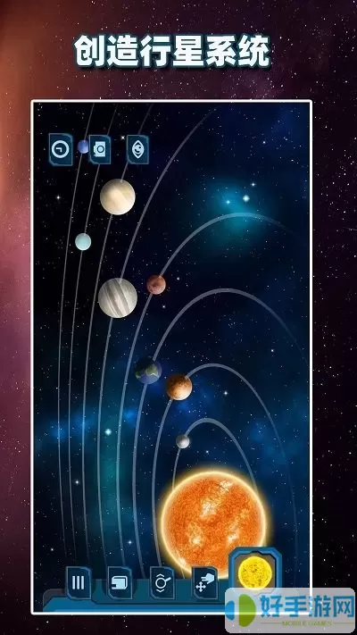 行星模拟器安卓最新版