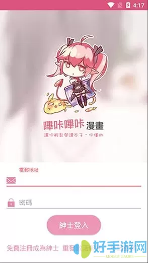 求哔咔漫画