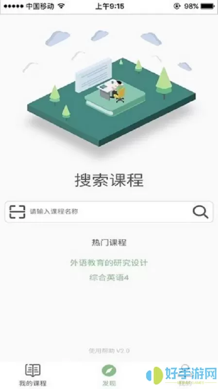 优课网官网版app