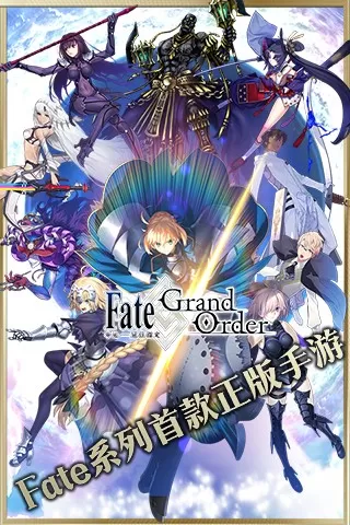 Fate/GrandOrder(命运-冠位指定)免费版中文下载