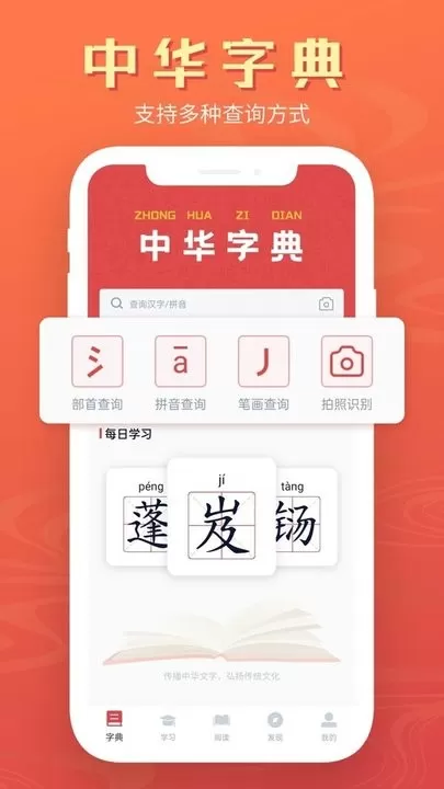 中华字典下载手机版