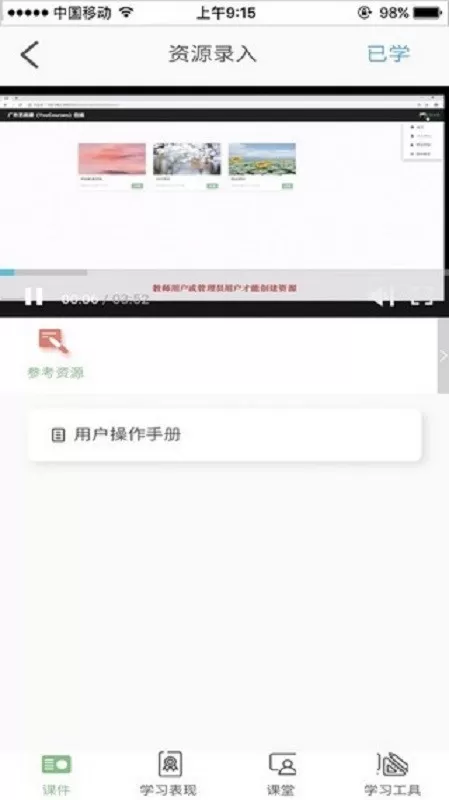 优课网官网版app