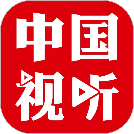 中国视听app安卓版