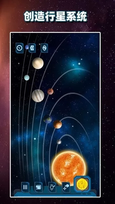 行星模拟器安卓最新版