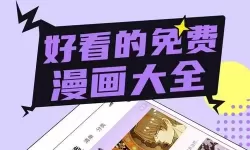 哔咔漫画在线观看免费下载