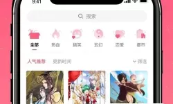 哔咔漫画飞翔下载