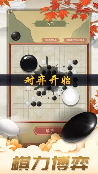 五子棋对弈版游戏官网版