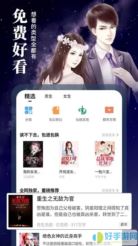 藏书阁小说app苹果下载