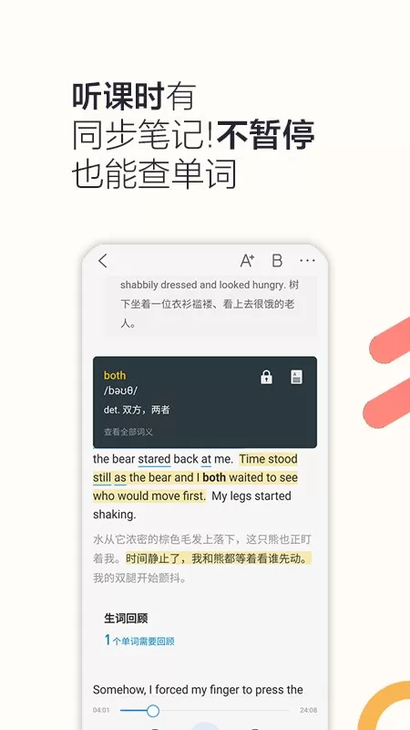 硕果单词下载最新版