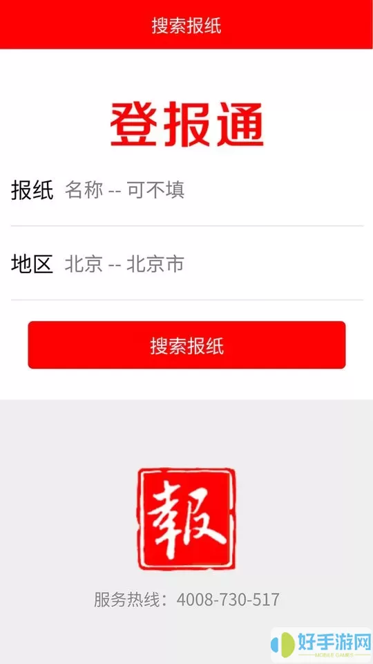 登报通下载app