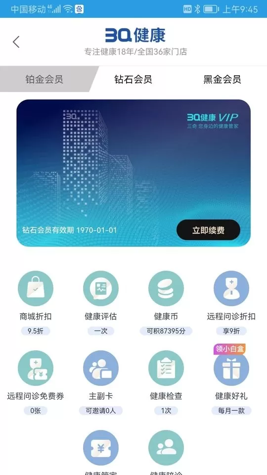 三奇健康app最新版