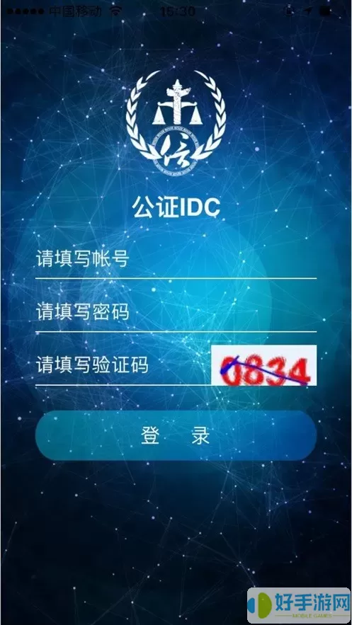 公证IDC官网版app