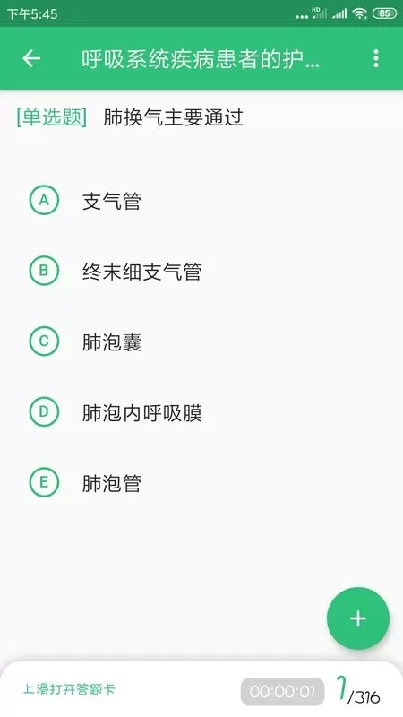 主管护师学习正版下载