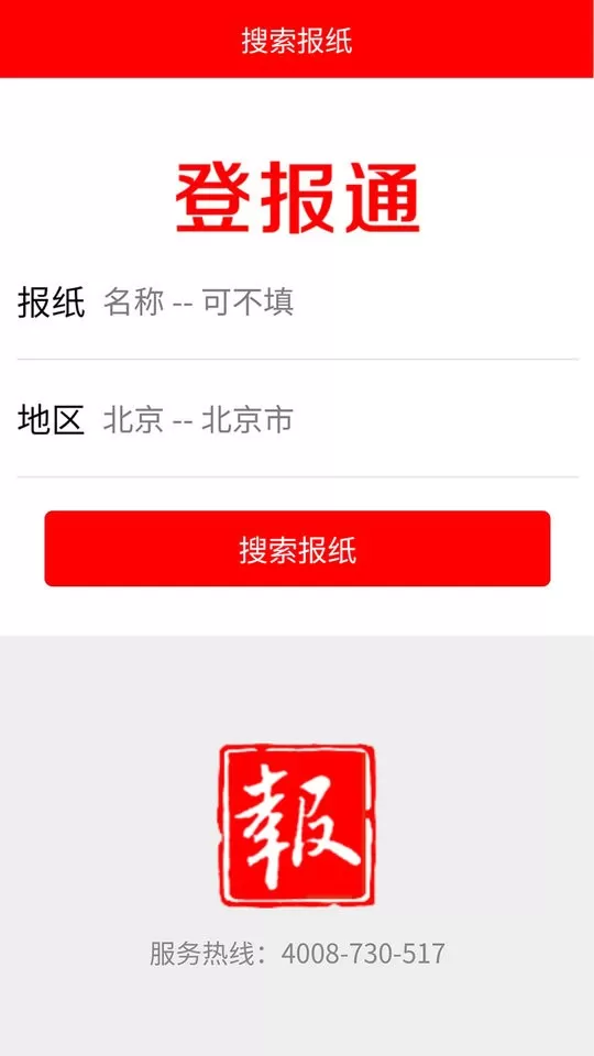 登报通下载app