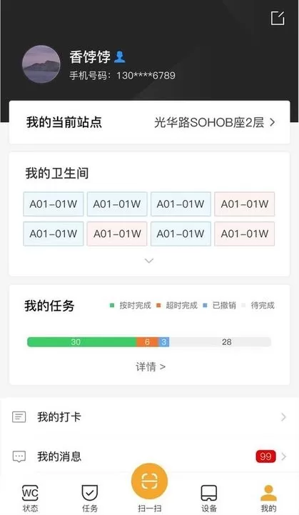 小趣保洁安卓版