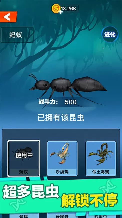 昆虫进化大乱斗安卓官方版