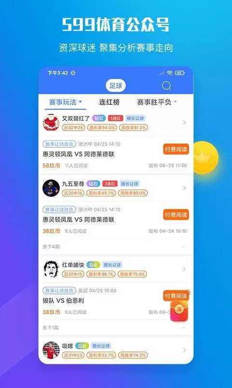 599比分官网版app