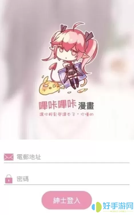 哔咔漫画大全苹果下载