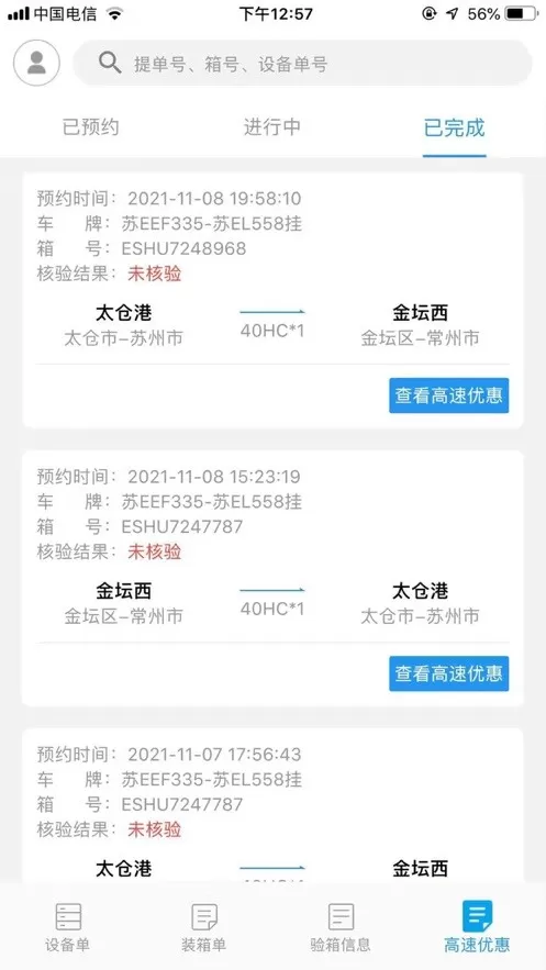 太运通官网版app