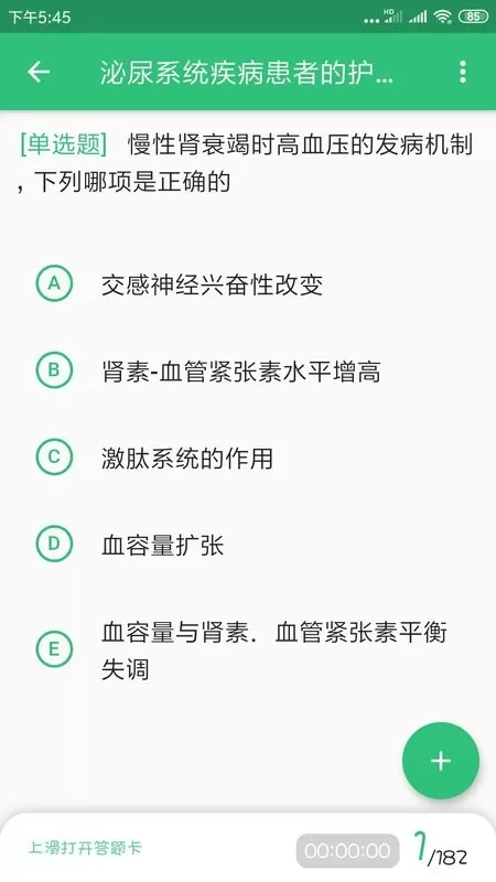 主管护师学习正版下载