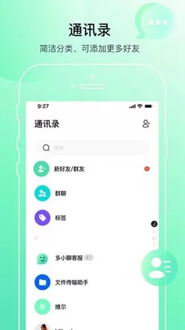 多小聊app最新版