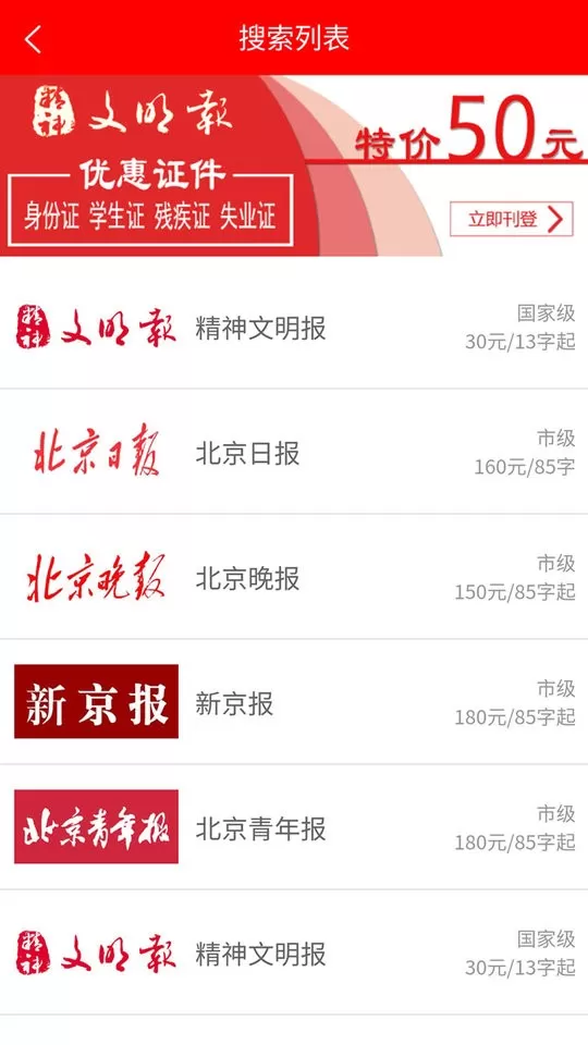 登报通下载app