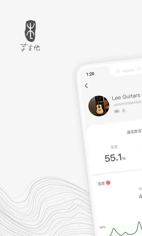 李吉他温湿度最新版下载