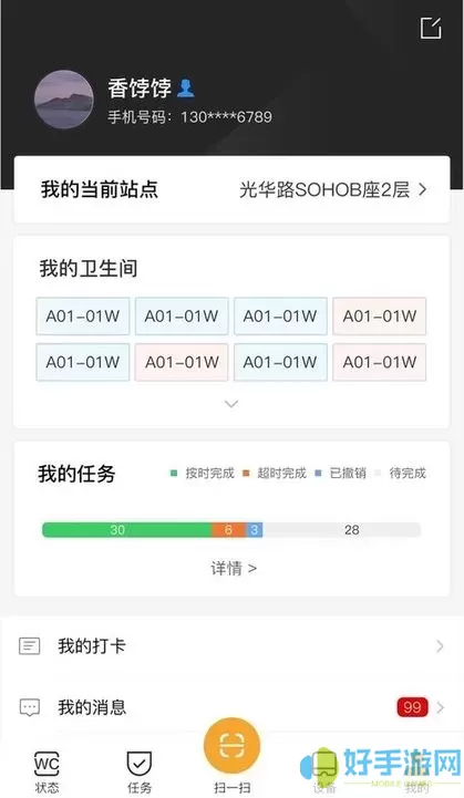 小趣保洁安卓版