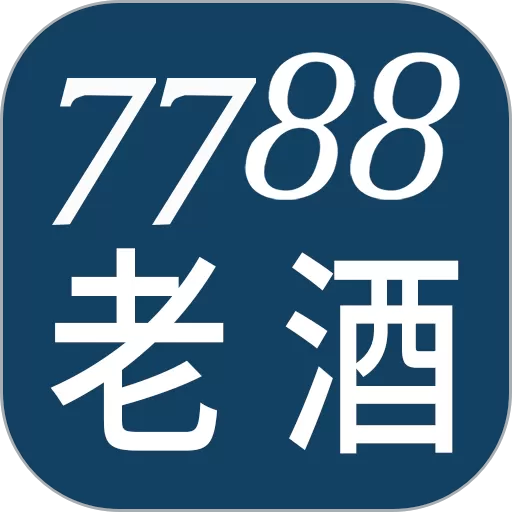 7788老酒app安卓版